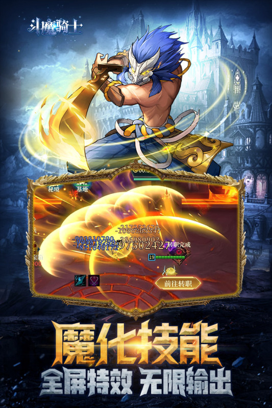 斗魔骑士宣传图2