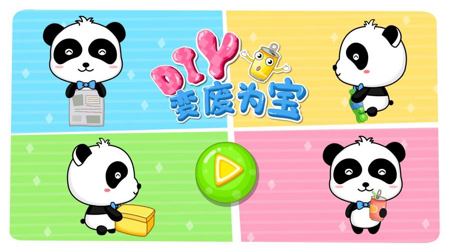 DIY变废为宝宣传图5