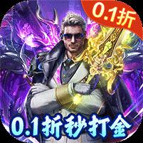 仙魔神域（超爽爆充0.1折）banner