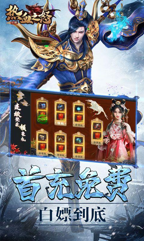 热血之怒（六道冰雪0.1折）宣传图4