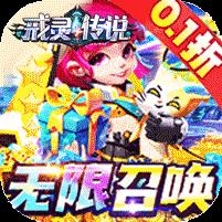 戒灵传说（0.1折BUG无限充）banner