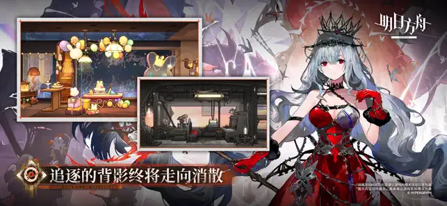 明日方‪舟‬宣传图5