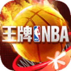 王牌NBA