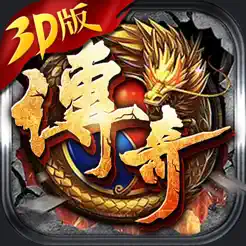 1.85传奇3D版