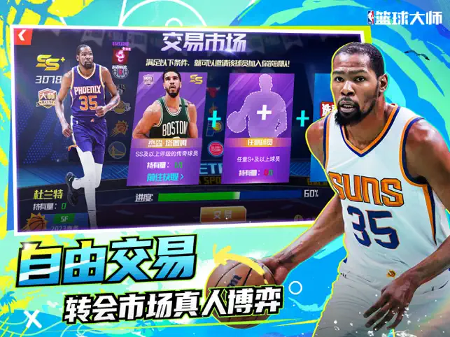 NBA篮球大师宣传图3