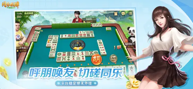 网易棋牌宣传图4