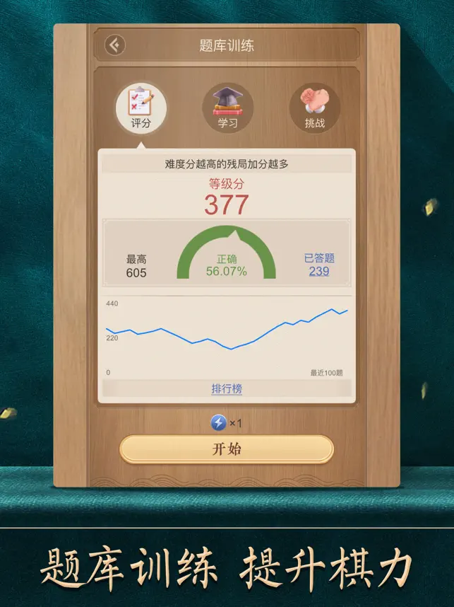 天天象棋宣传图4