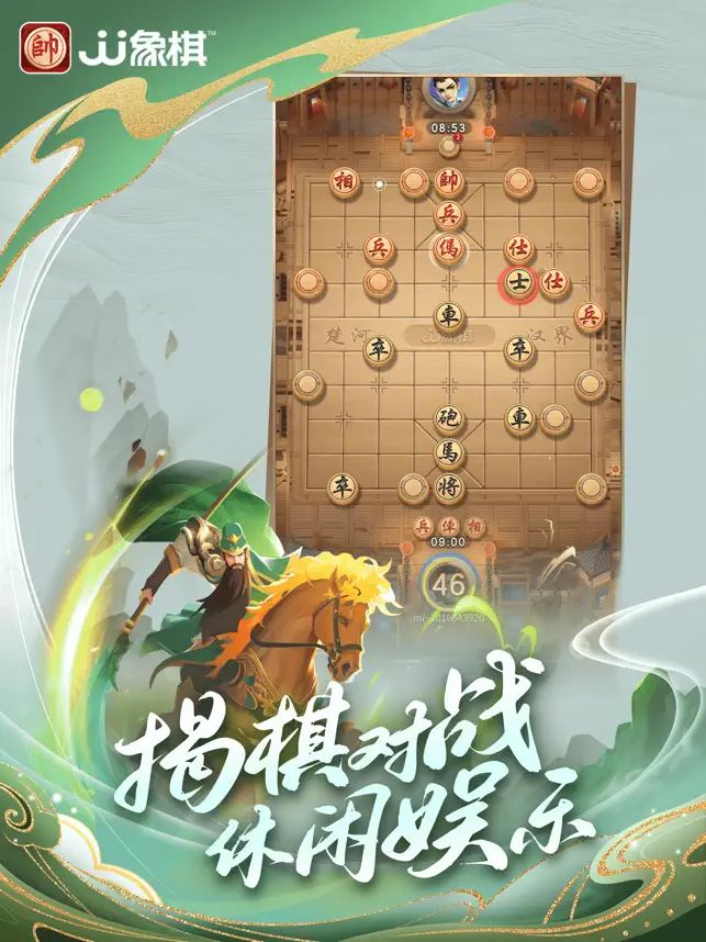 JJ象棋宣传图2