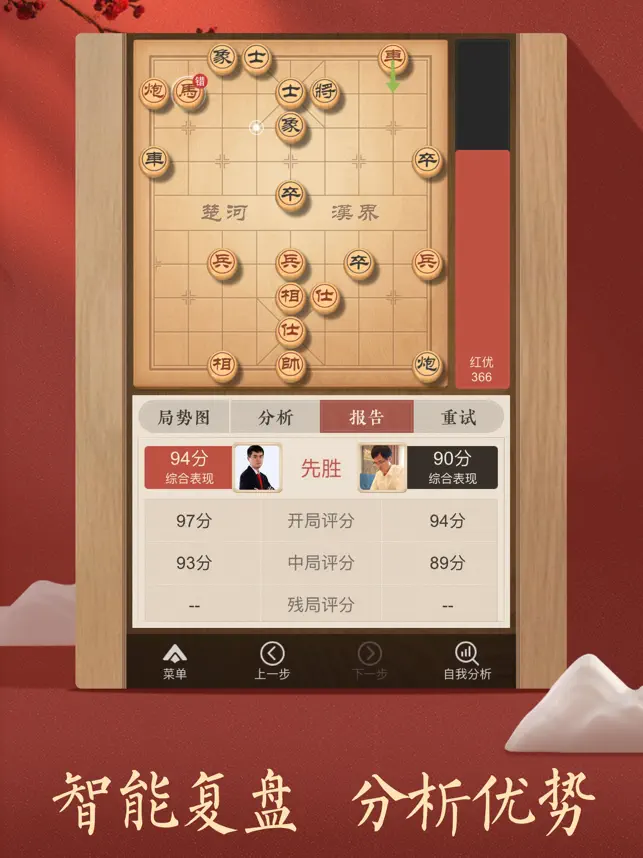 天天象棋宣传图3