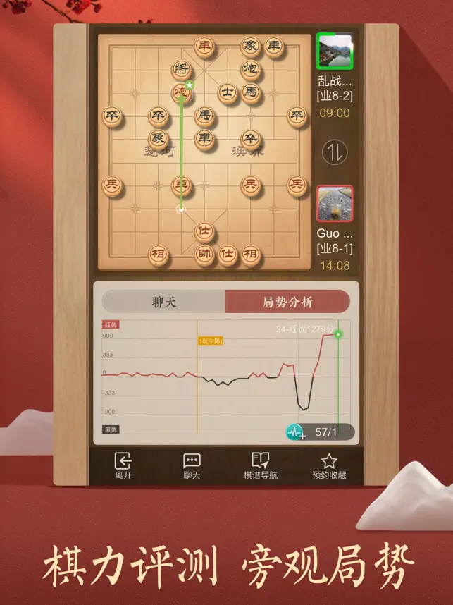 天天象棋宣传图2