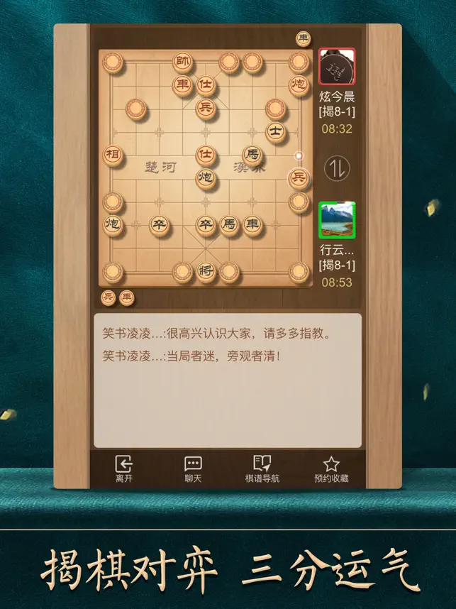 天天象棋宣传图5