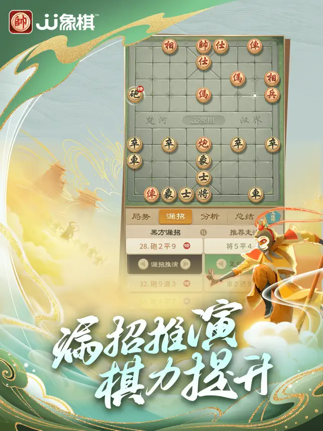 JJ象棋宣传图4