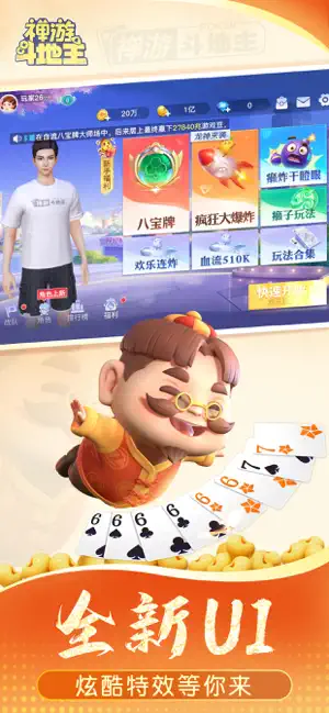 禅游斗地主宣传图5