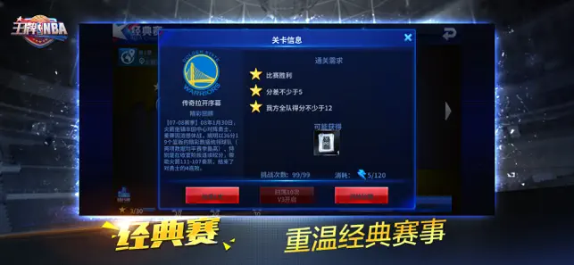 王牌NBA宣传图5