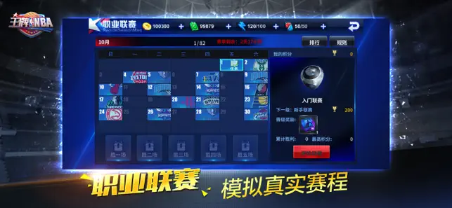 王牌NBA宣传图2