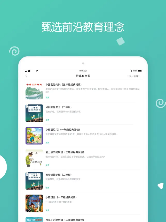 博雅小学‪堂‬宣传图2