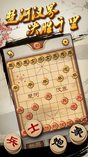 中国象棋单机版