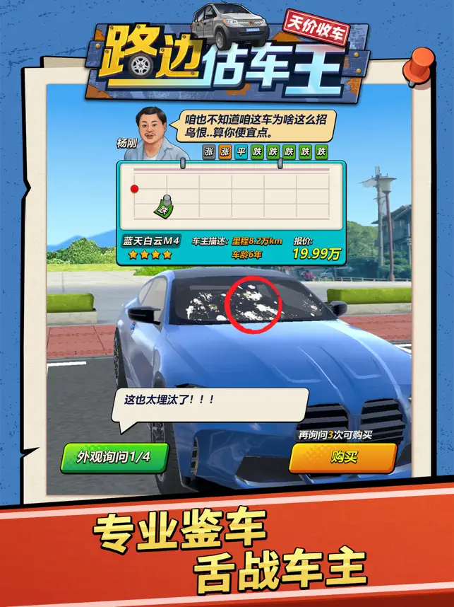 路边估车‪王‬宣传图2