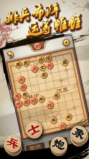 中国象棋单机版宣传图3