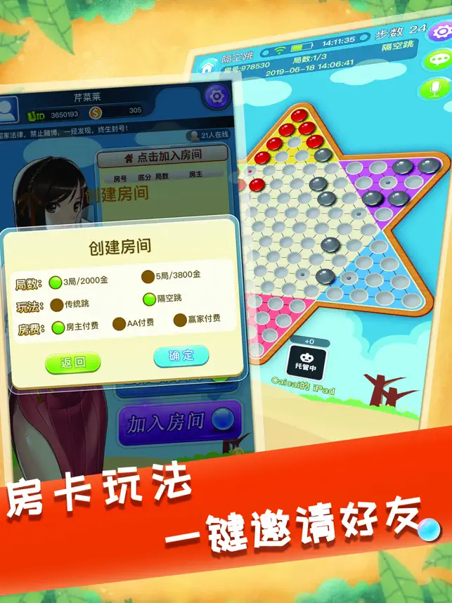 中国跳棋宣传图3