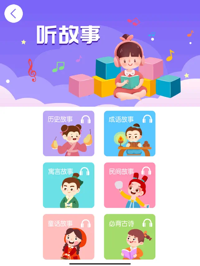 童话故事大全宣传图5