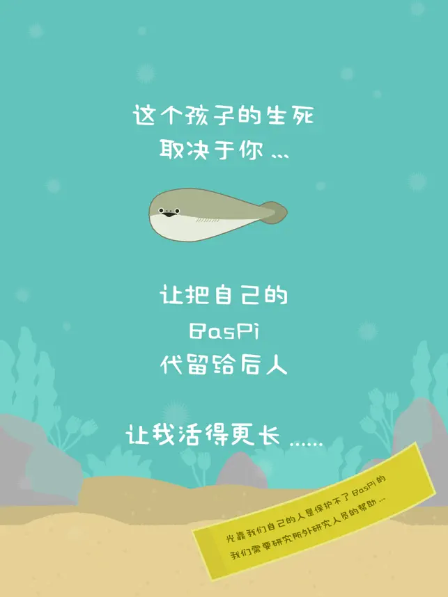 虚無魚BasPi‪!‬宣传图5