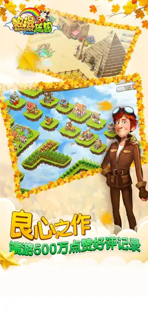 浪漫庄园(自由创造你的梦想‪)‬宣传图4