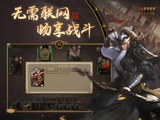 三国杀单机‪版‬宣传图3