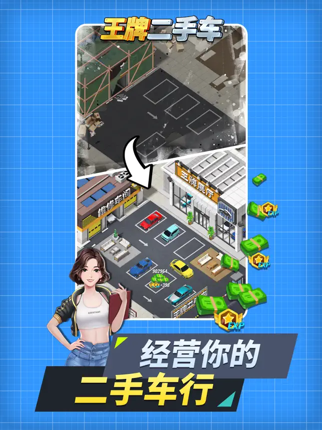 王牌二手‪车‬宣传图3