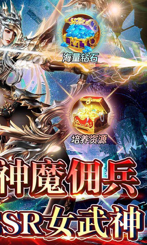 魔塔与英雄（0.1折神魔佣兵）宣传图2