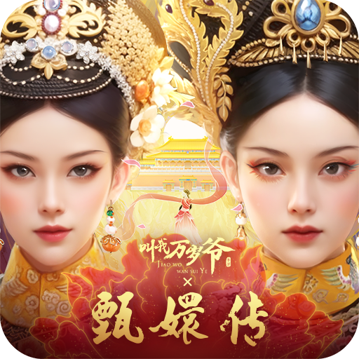 叫我万岁爷banner