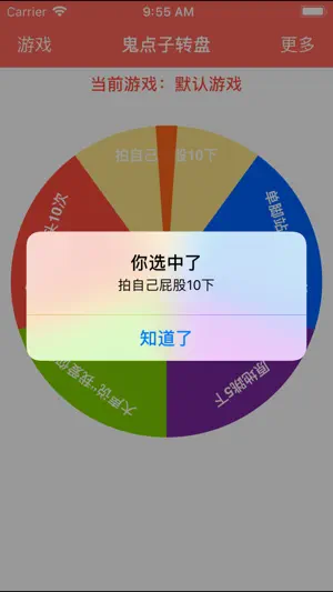 鬼点子转‪盘‬宣传图2