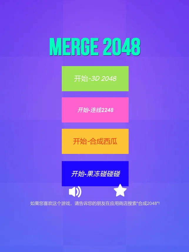 合成2048宣传图2