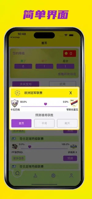 进球冠军预测App宣传图3