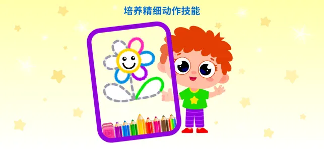 儿童游戏：画画幼儿园少儿2岁宣传图5