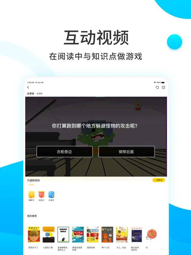 小读者学堂宣传图4