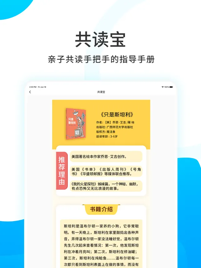 小读者学堂宣传图5