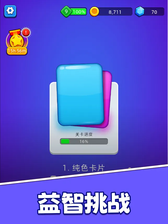 色块堆叠宣传图5