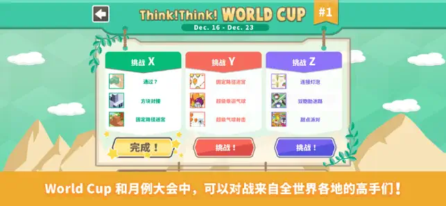 Think!Think‪!‬宣传图5