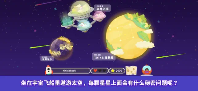 Think!Think‪!‬宣传图2