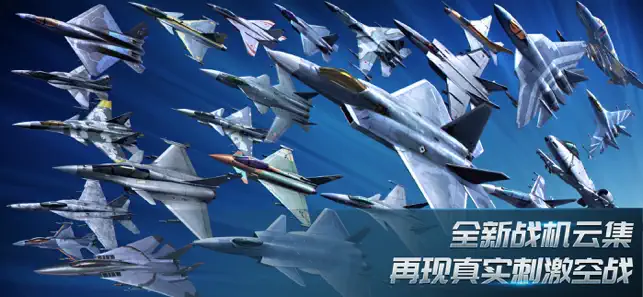 现代空战3D：战队‪版‬宣传图5