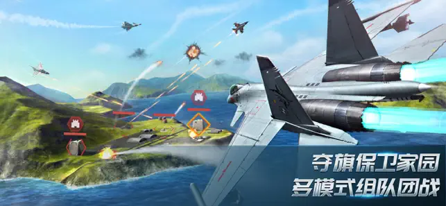 现代空战3D：战队‪版‬宣传图4