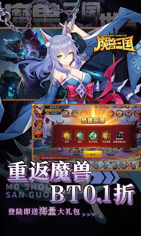 魔兽三国（0.1折万元无限抽）宣传图3