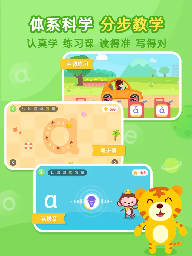 小猴萌奇拼音宣传图3