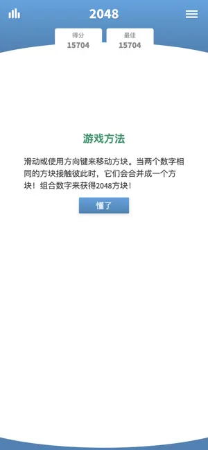 经典2048宣传图3