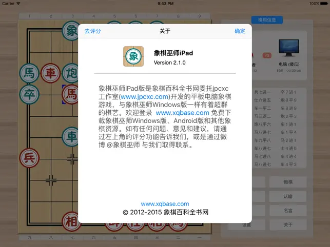 象棋巫‪师‬宣传图5