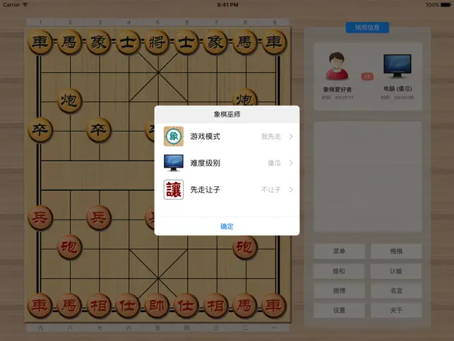 象棋巫‪师‬宣传图2