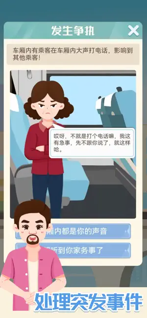 模拟高铁集团宣传图5