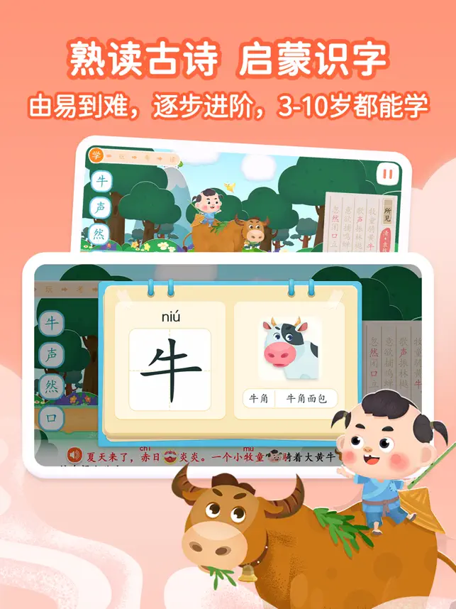 淘淘学古诗宣传图5