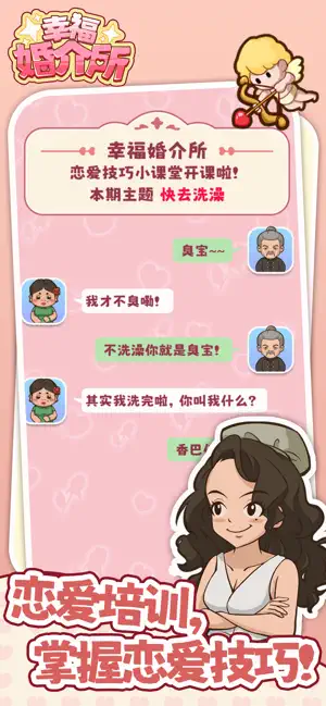 幸福婚介所宣传图3